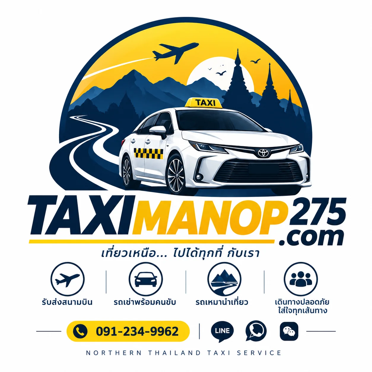 โทร 0912349962 รถเหมาเชียงราย บริการแท็กซี่เชียงราย เชียงใหม่ พะเยา | TaxiManop275